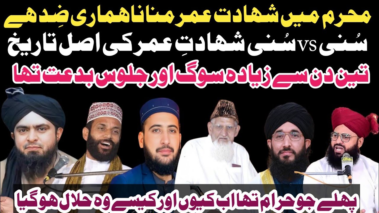 Shahadat e Umar Ali Mirza Molvi Ishaq Yaseen Qadri Fazal Hamdard Hanif Qureshi Samar Attari Debate