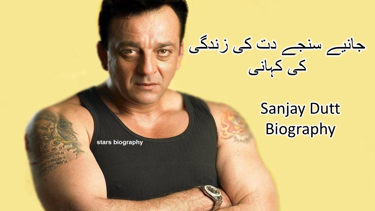 Sanjay Dutt  Biography 2017|in Urdu/Hindi |Stars Biography