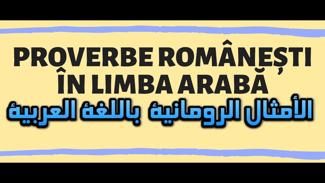 الأمثال والاقوال الرومانية باللغة العربية / Proverbe românești