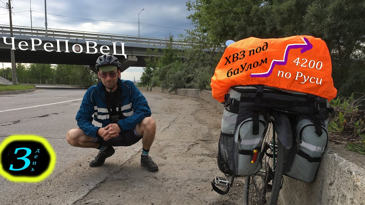 Вело Соло по Руси. День 3. Иду до Череповца через Кадуй. Осмотр моей стоянки у ЖД.