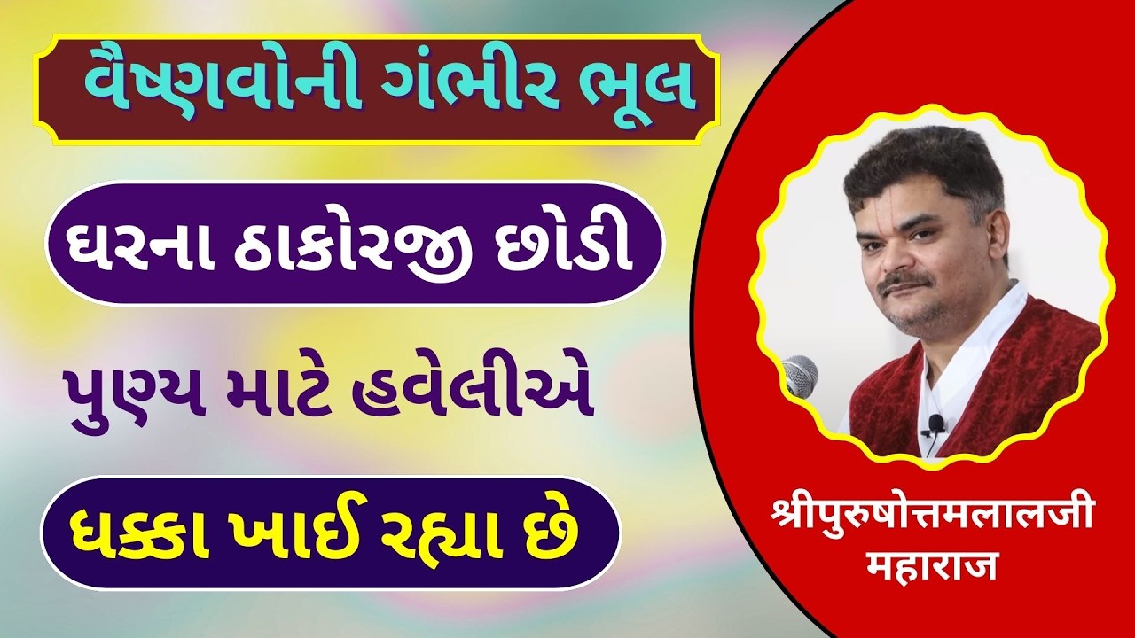 નાથદ્વારા જતા બધા વૈષ્ણવ સાચા ભક્ત હોય છે?