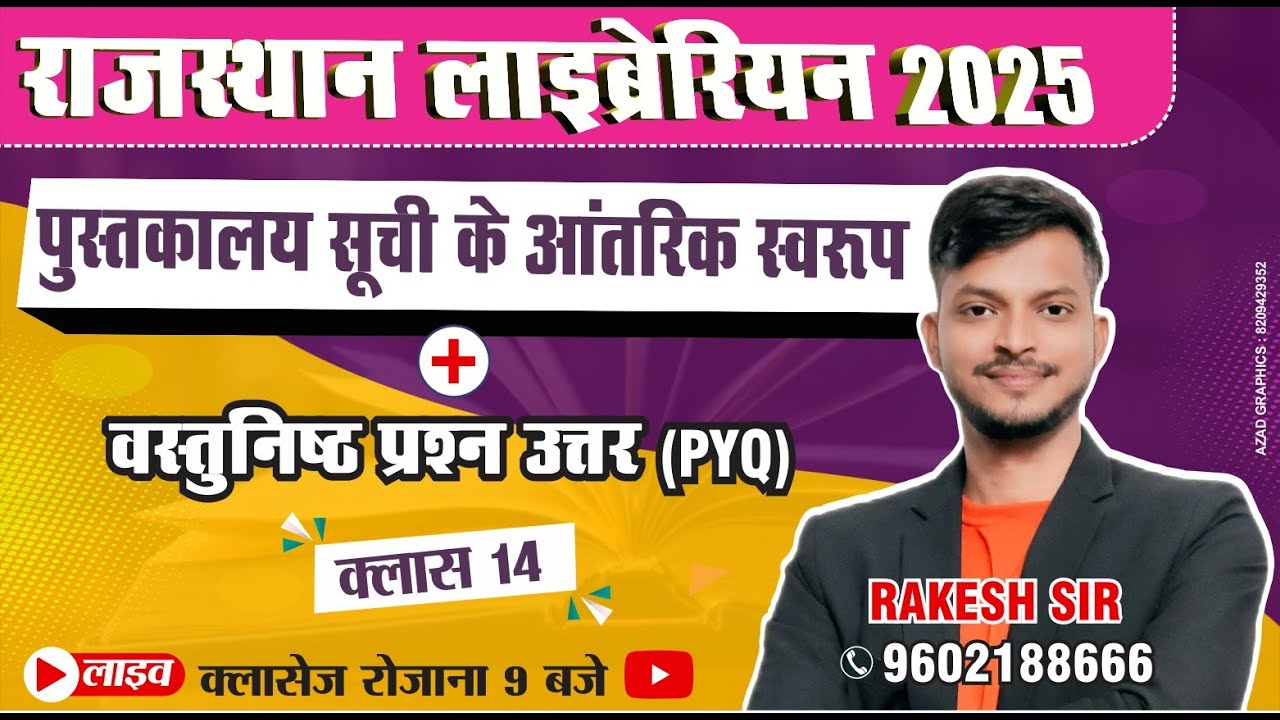 CLASS-15 II  पुस्तकालय आंतरिक स्वरूप सूची II INNER FORM@librarysciencewithrakeshsir