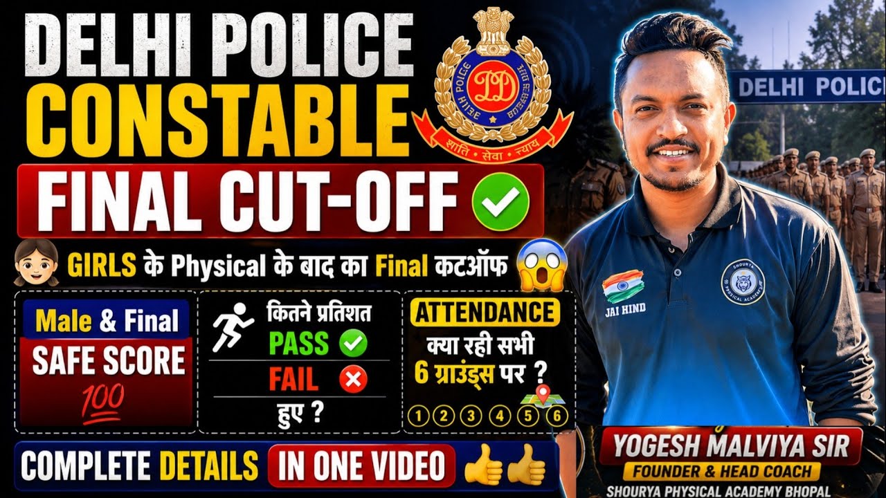 Delhi Police CONSTABLE Final CUT-OFF. Physical के बाद फाइनल कट-ऑफ. DELHI Police Expected CUTOFF 