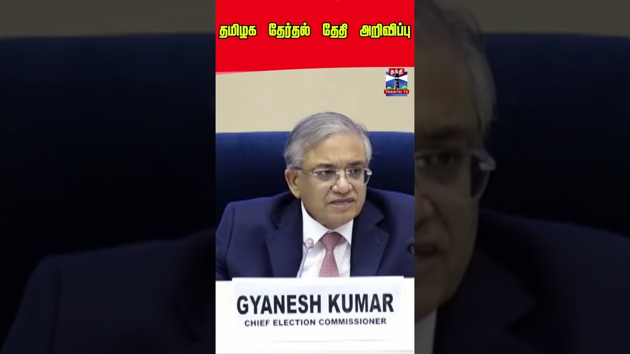 Tamil Nadu | tnelection2026date | gyaneshkumar