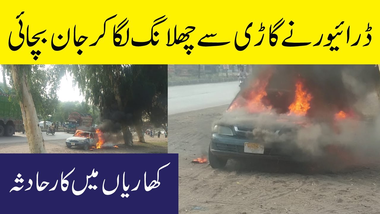Car accident in Kharian | Car burned | Car accident on road | ARP NEWS | 26 JULY 2020