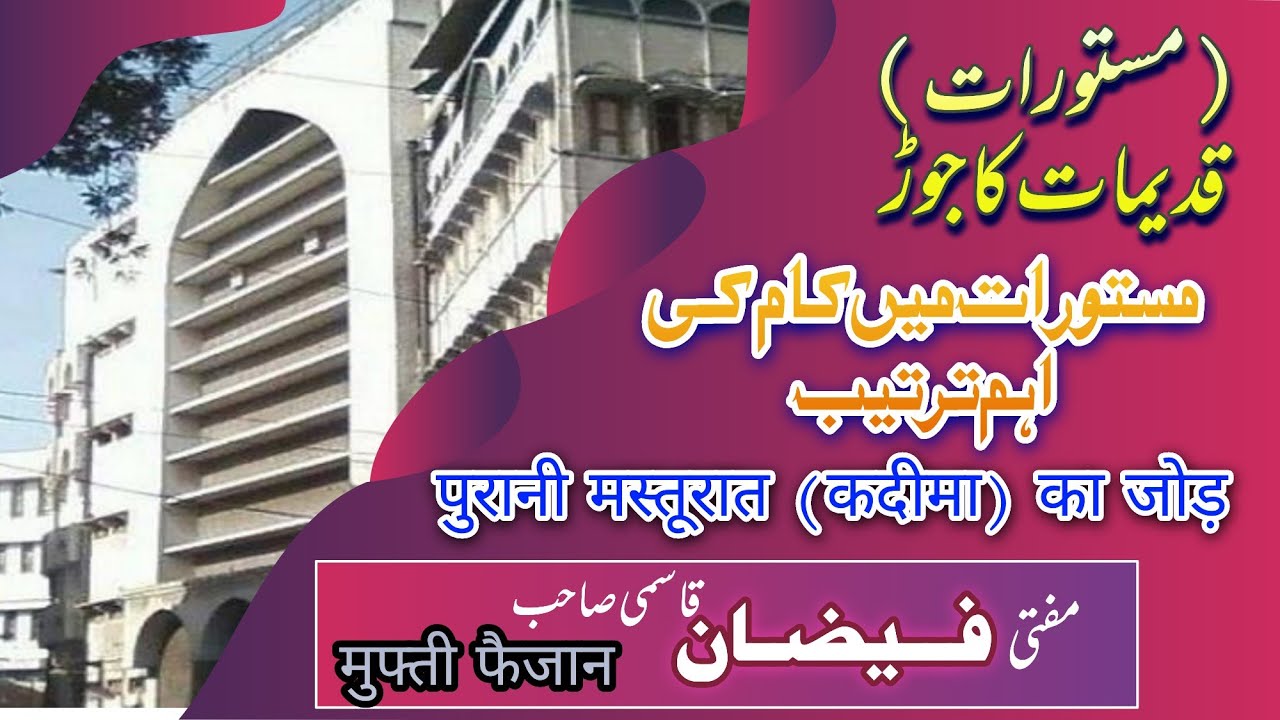 Masturat (Qadimaat) ke Jod Me Ahem Muzakra || Mufti Faizan Sahab