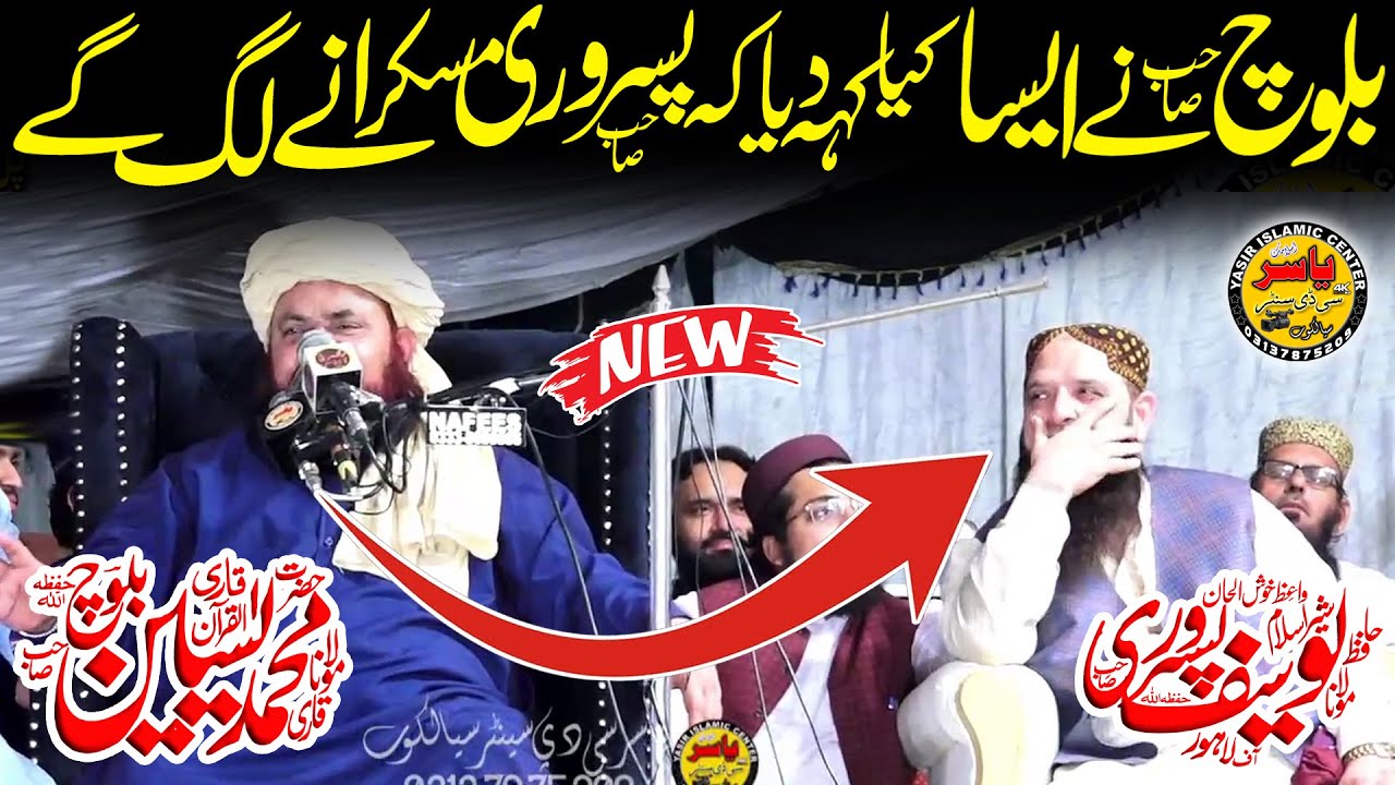 Baloch Shab ka Funny Mazak With Molana Yousaf Pasrori Shab | Yasir CD Center