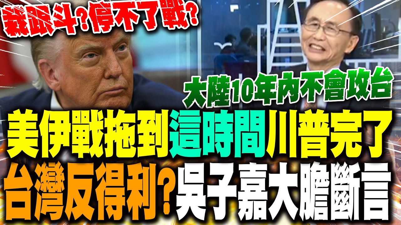 美伊大戰拖到