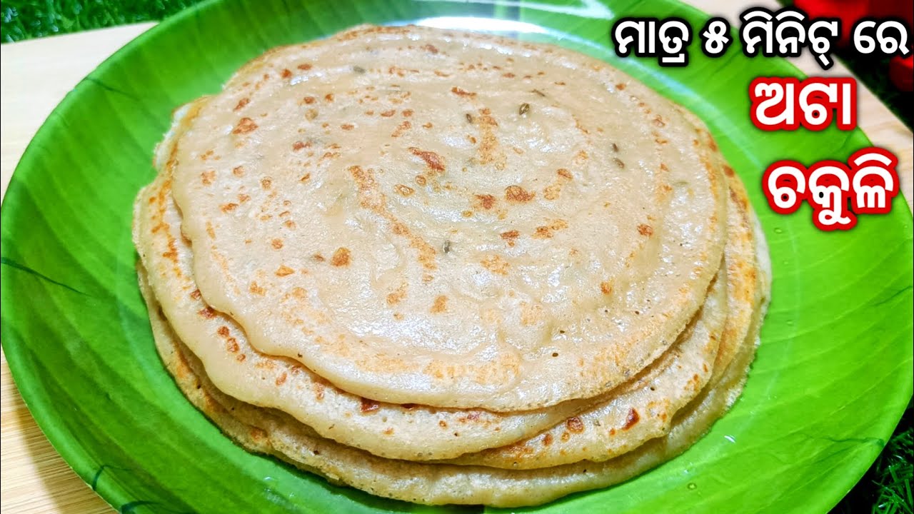 ମାତ୍ର ୩-୪ଟି ସାମଗ୍ରୀରେ ମିଠା ଅଟା ଚକୁଳି‼️atta chakuli recipe odia‼️atta chakuli odia recipe