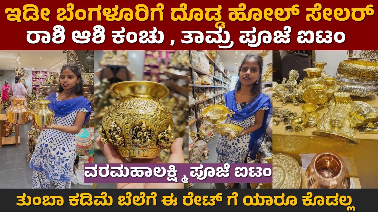 Brass Poja items | Brass Items | Brass cookware collection | Kitchen appliances | home decor