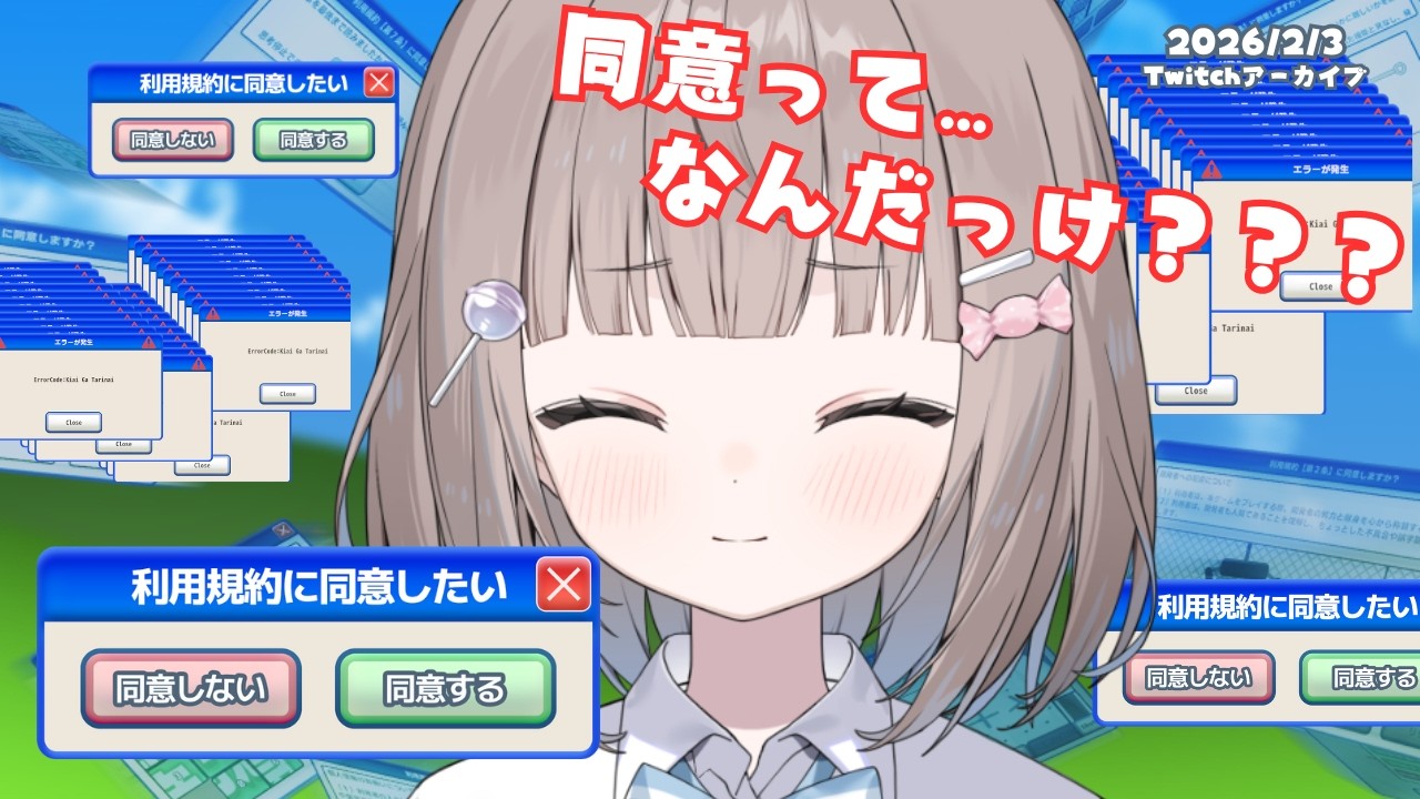 リベンジ！今度こそ同意しちゃう！！万が一クリアできなかったら…【利用規約に同意したい】
