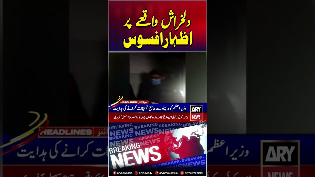 Nawaz Sharif expresses regret over the heartbreaking incident #nawazsharif #shorts #ytshorts