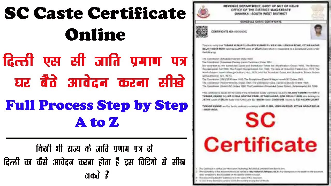 Delhi SC Caste Certificate kasie apply kare || How to apply Delhi SC Caste Certificate online