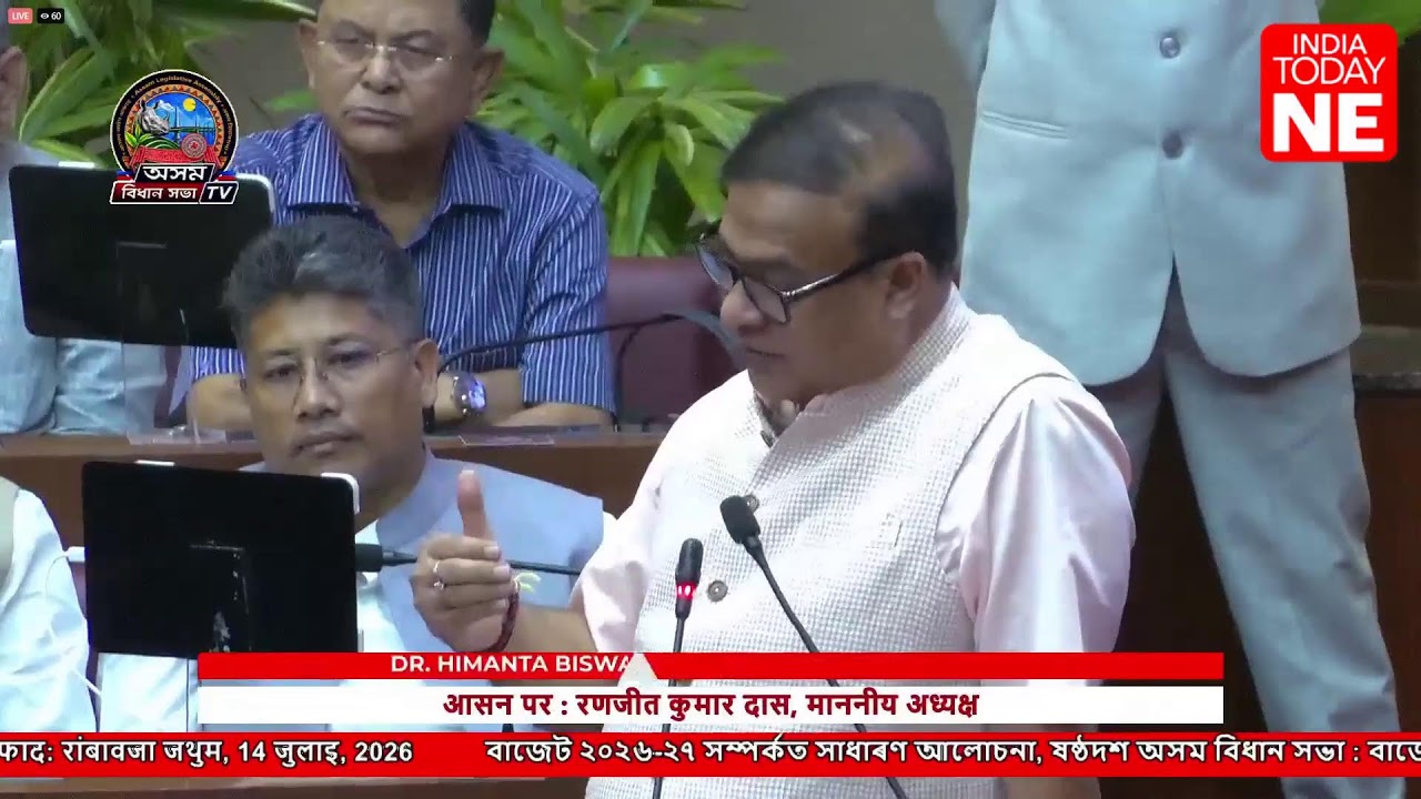 LIVE || 16th Assam Legislative Assembly budget session proceedings underway