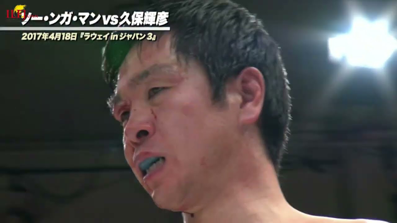 LETHWEI ラウェイ 【Daryl Lokuku vs Teruhiko Kubo】 (ロクク・ダリル vs 久保 輝彦) LETHWEI GP JAPAN 2017