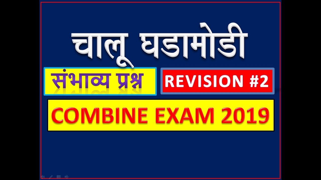 mpsc combined 2019 || mpsc preparation 2019 || mpsc preparation tips