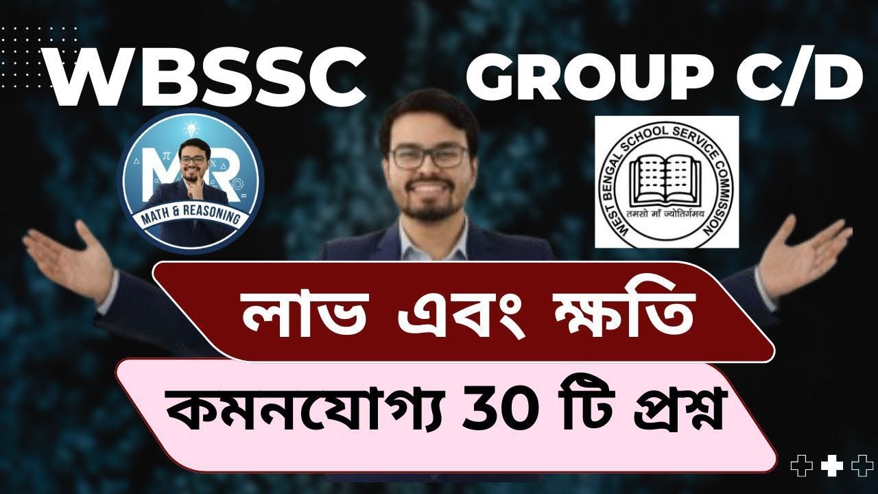 PROFIT AND LOSS | WBSSC | GROUP C AND D 2025  | BEST 30 QUESTIONS | #Arnab Sir