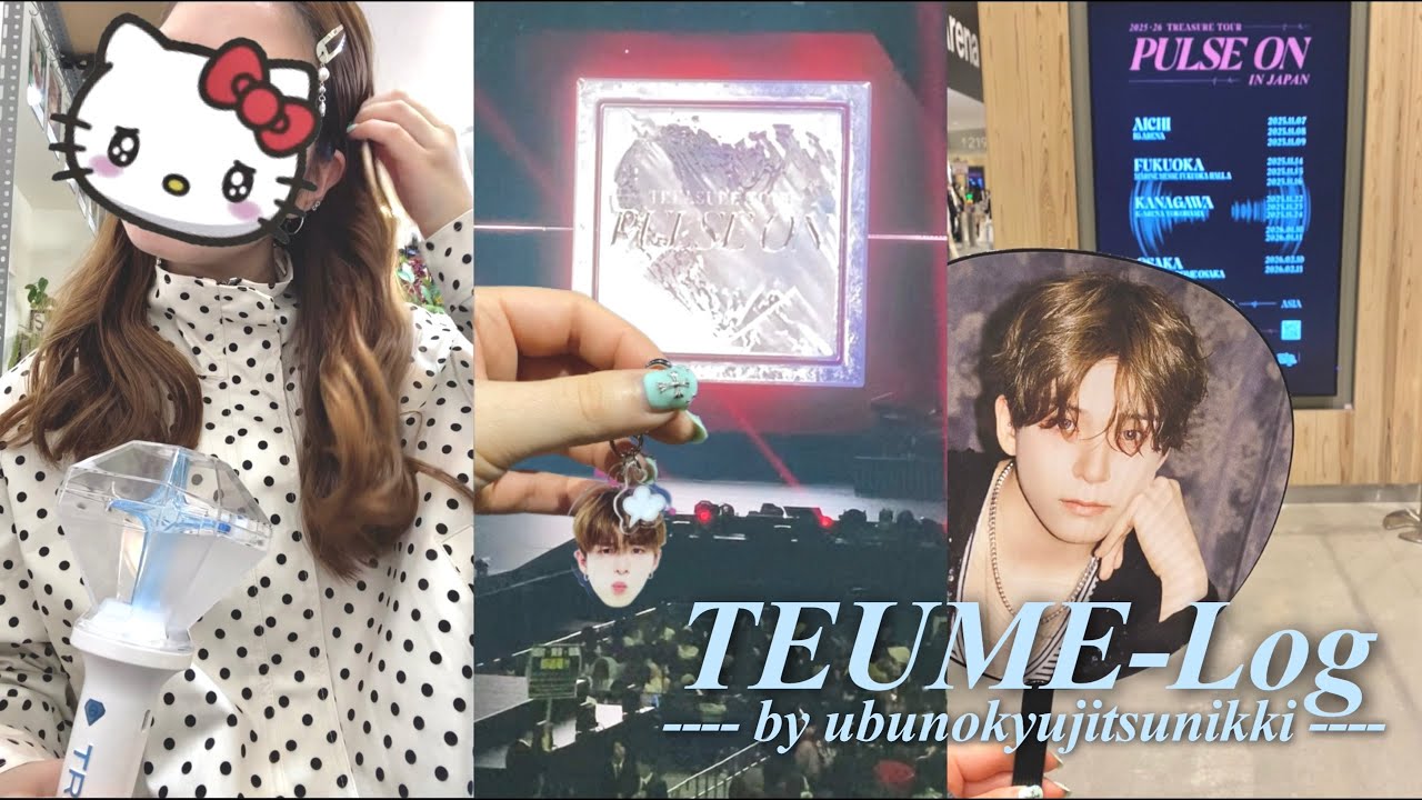 ￤vlog￤TEUME_LOG💎/ TREASURE TOUR PULSE ON 名古屋3日間の記録️📝✨ 半年ぶりのトレジャー現場は相変わらず最高で最強だった( •ω-  )☆/ 트레저/ 트메로그