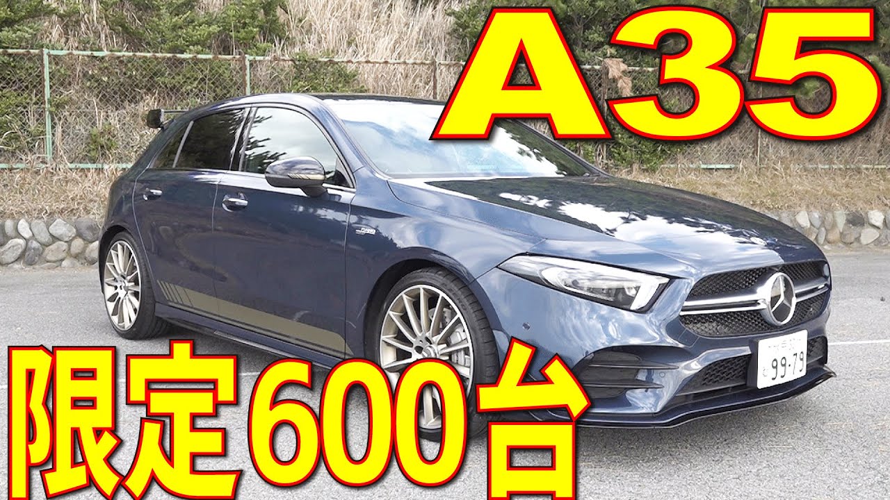 【AMG A35】幻!?激レア!?　限定600台のAMGに乗る！|くるまのCHANNEL