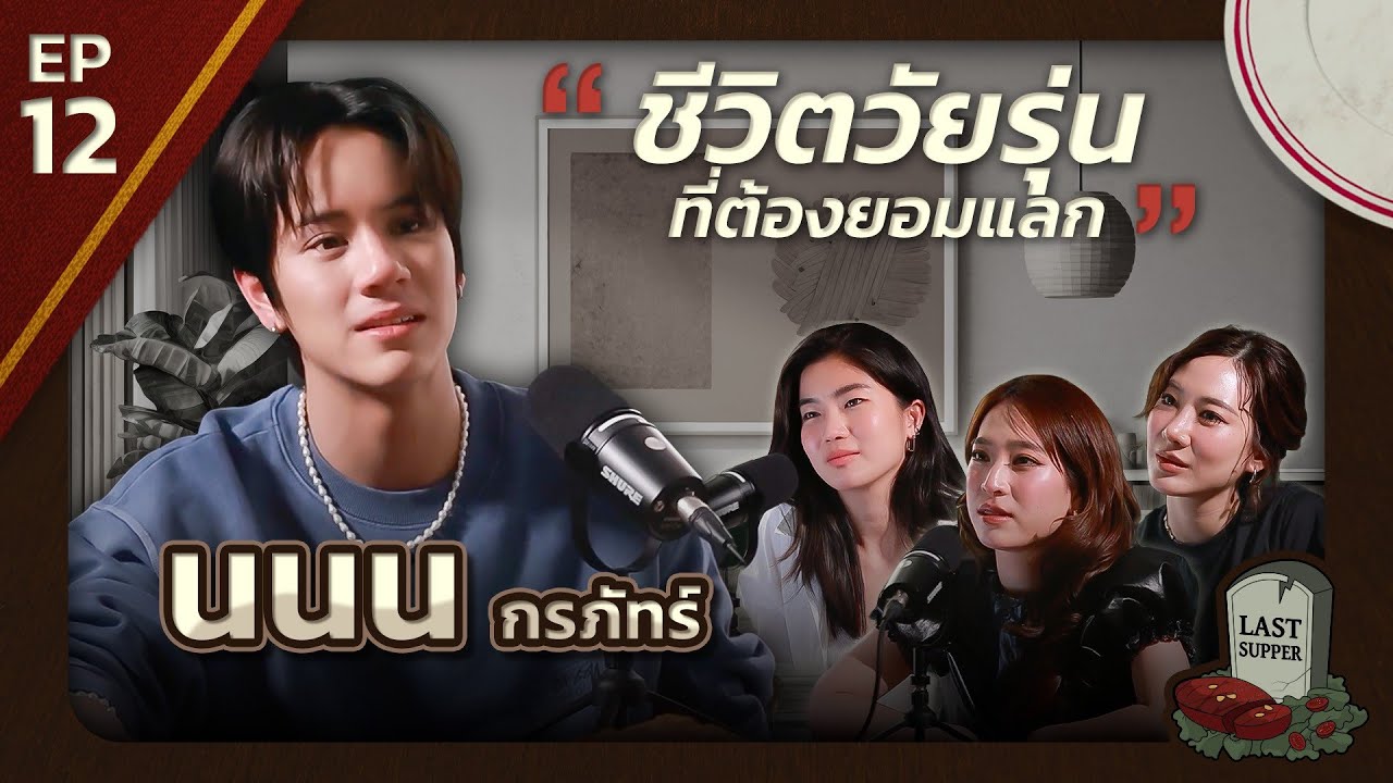Последняя трапеза Нона перед смертью l Тайная вечеря EP.12 l [GoyNattyDream]