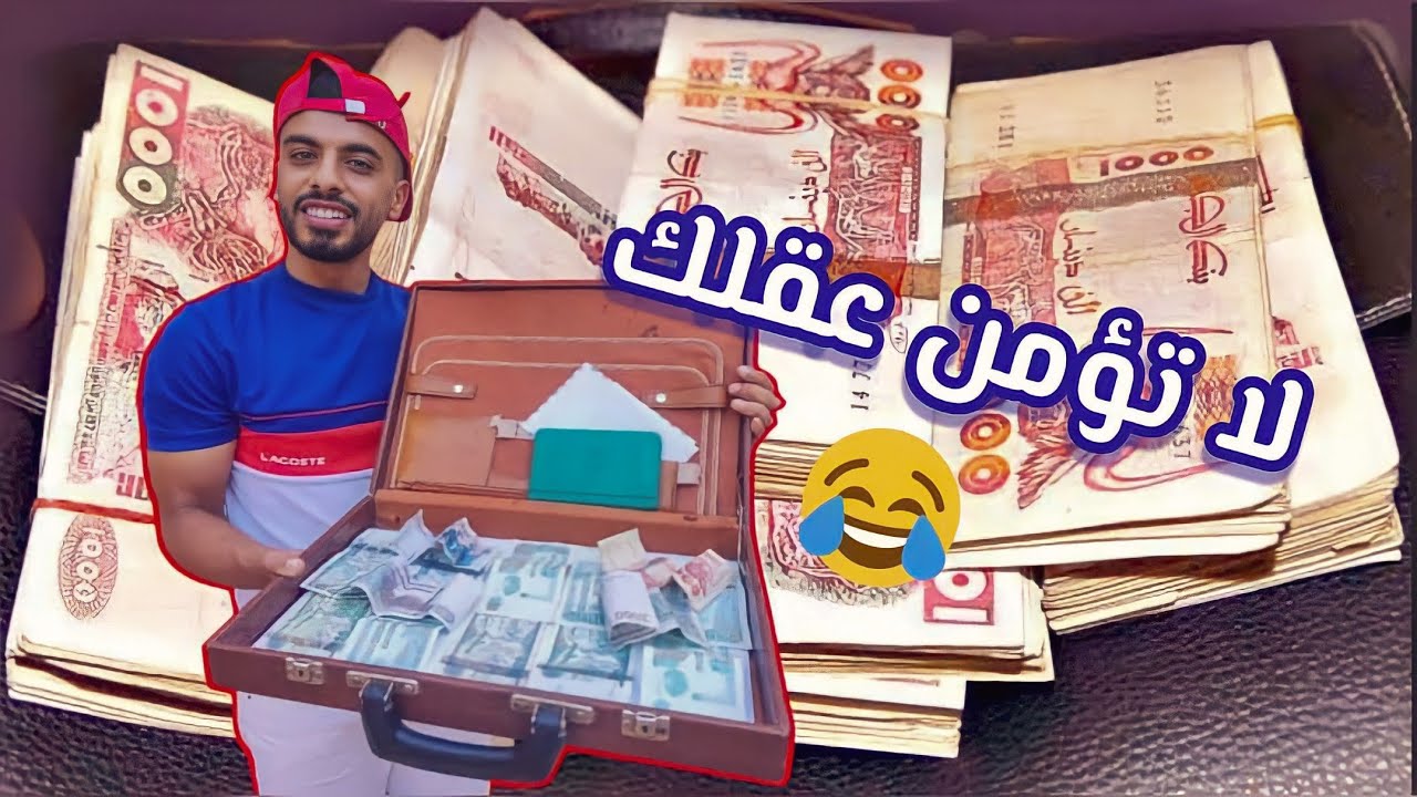زعطة & زفطة | دراهم الباك 🤣