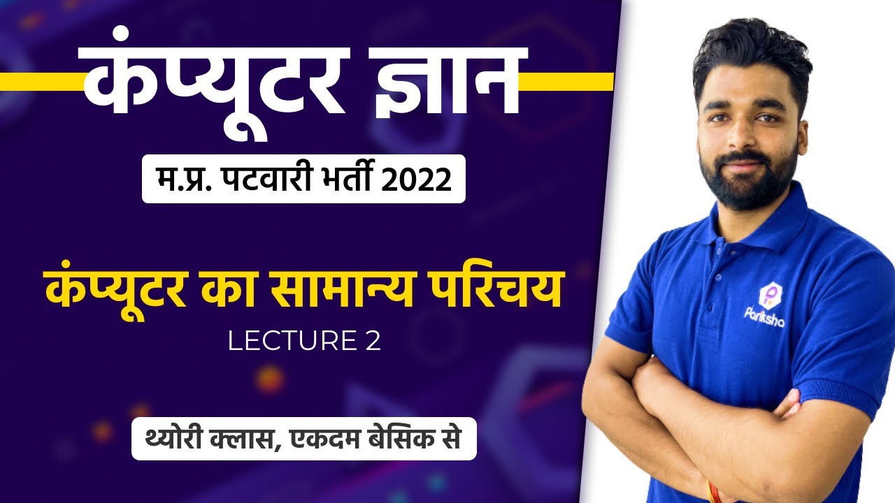 L2 | Patwari Computer Classes | MP Patwari Live Class | Computer for MP Patwari 2022 | मप्र पटवारी