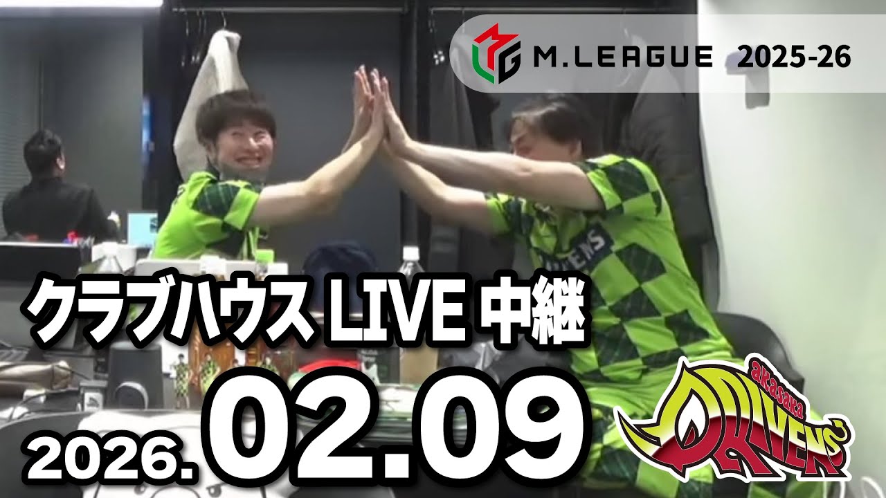 赤坂ドリブンズ Mリーグ2025-26 チーム第93・94戦 クラブハウスLIVE中継