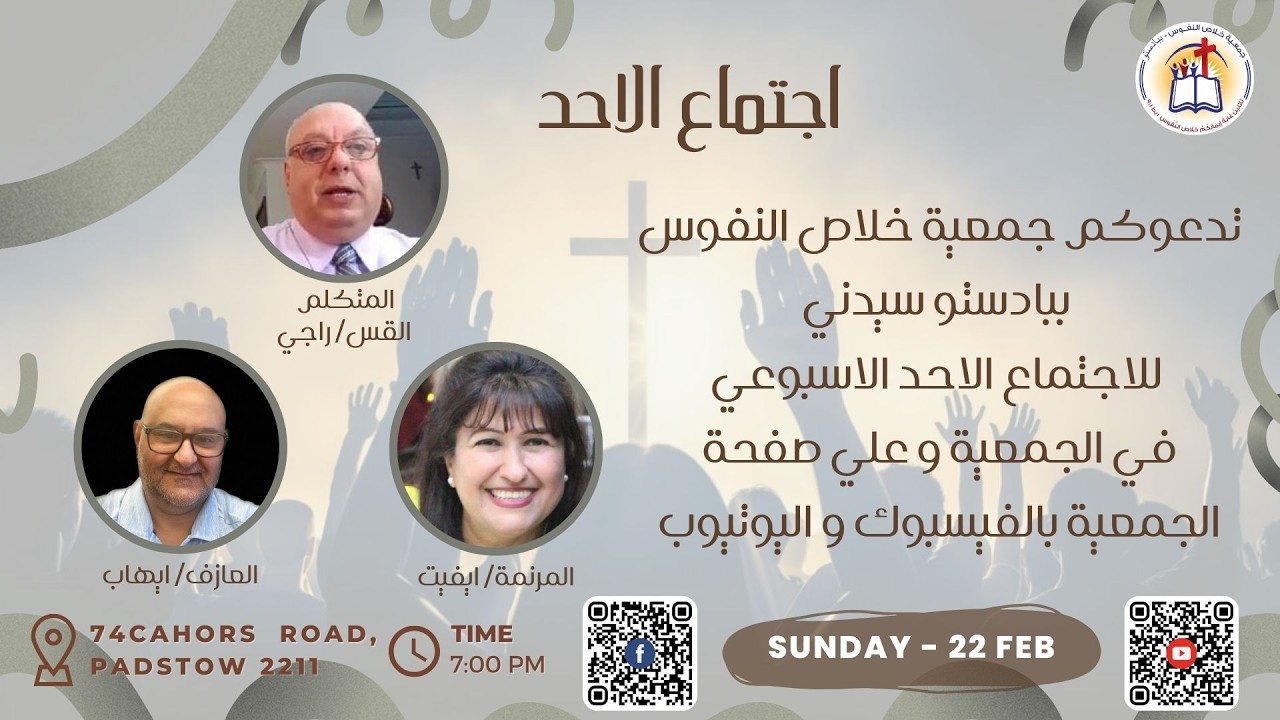 أجتماع الاحد ٢٢ /٢ /٢٠٢٦  خدمة الكلمة القس/ راجي  والمرنمة ايفيت و العازف ايهاب