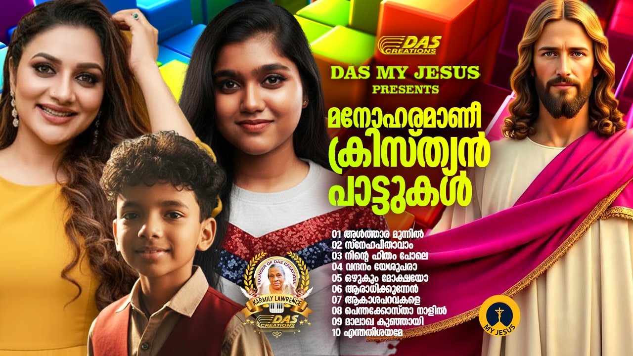 ജനഹൃദയങ്ങൾ കീഴടക്കിയ സൂപ്പർഹിറ്റ് ക്രിസ്തിയ ഗാനങ്ങൾ!!|#evergreenhits |#superhits
