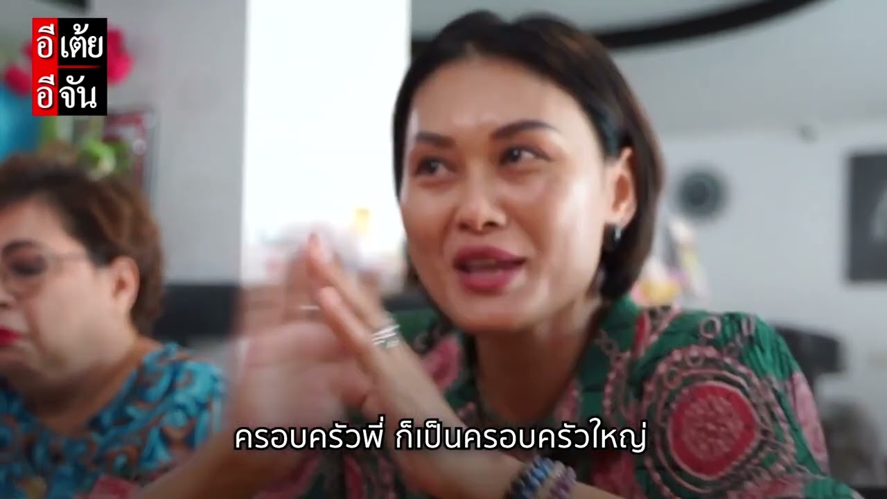 สุดยอดพี่สาว! สืบจนรู้ความจริงเรื่องน้องชายที่พลัดพราก l #พี่เป้ตามหาพ่อแม่ : อีเต้ย อีจัน EtoeyEjan