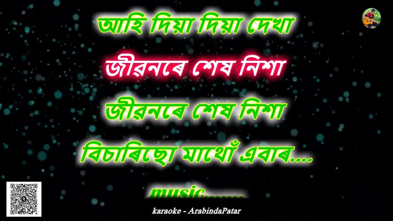 বিচাৰিছো মাথোঁ এবাৰ | Bisarisu mathu aebar karaoke | zubeen garg | Lyrics in Assamese.