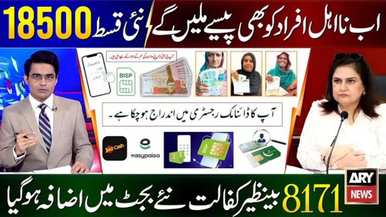 8171 Ehsaas Program 2026 | BISP Payments Increased | Benazir Kafalat 18000 Wallet SIM Dynamic Survey