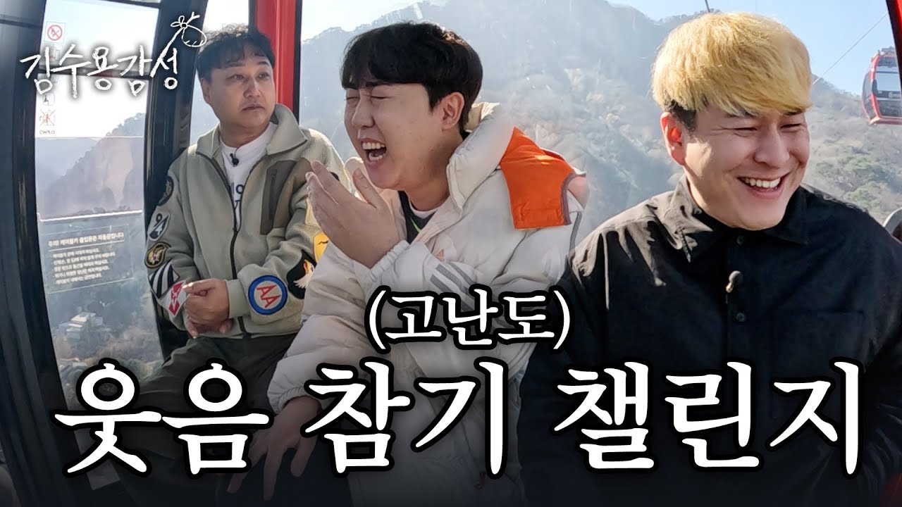 [EN] 쉴 새 없이 몰아치는 개그맨들의 미친 드립 ㅋㅋㅋ  / 김수용감성 EP.13