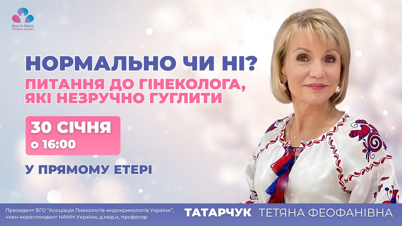 Нормально чи ні? Питання до гінеколога, які незручно гуглити