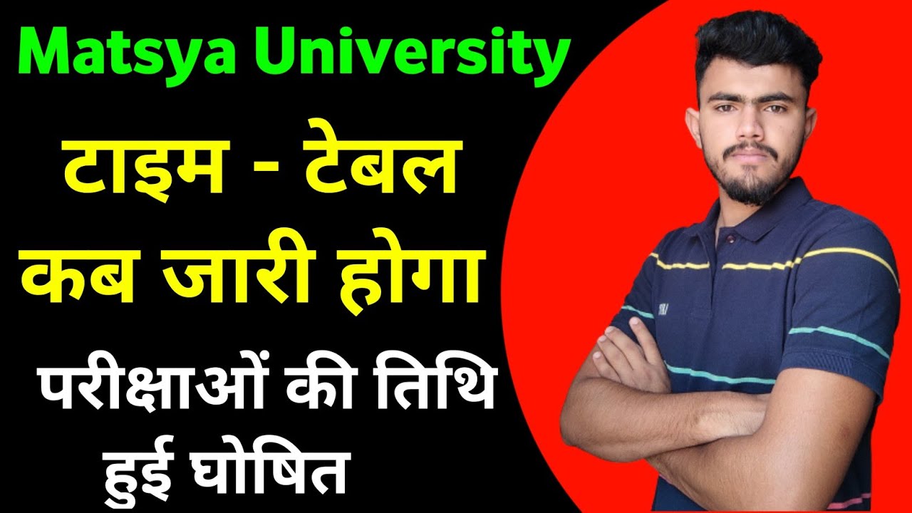 Rrbmu exam time 2022 ।। Matsya University exam time table UG/PG today latest news ।। Ba,Bsc,Bcom