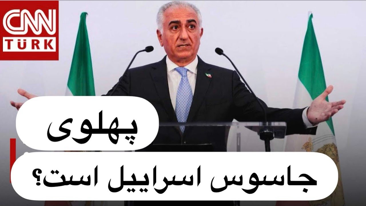 🔺گزارش CNN ترک از تدارک آمریکا و اسراییل برای آلترناتیو‌سازی در ایران