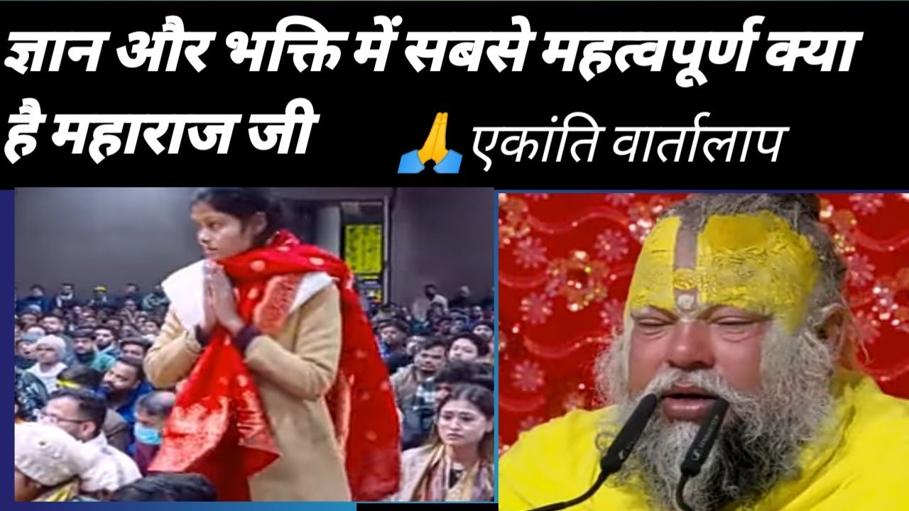भक्ति और ज्ञान में से महत्वपूर्ण सबसे कौन है एकांकी वार्तालाप#anupriyaofficial 