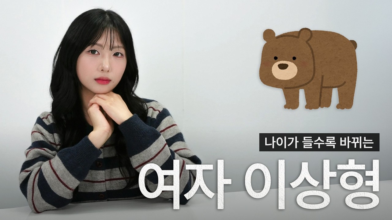 점점 곰같은 남자가 좋아지는 이유