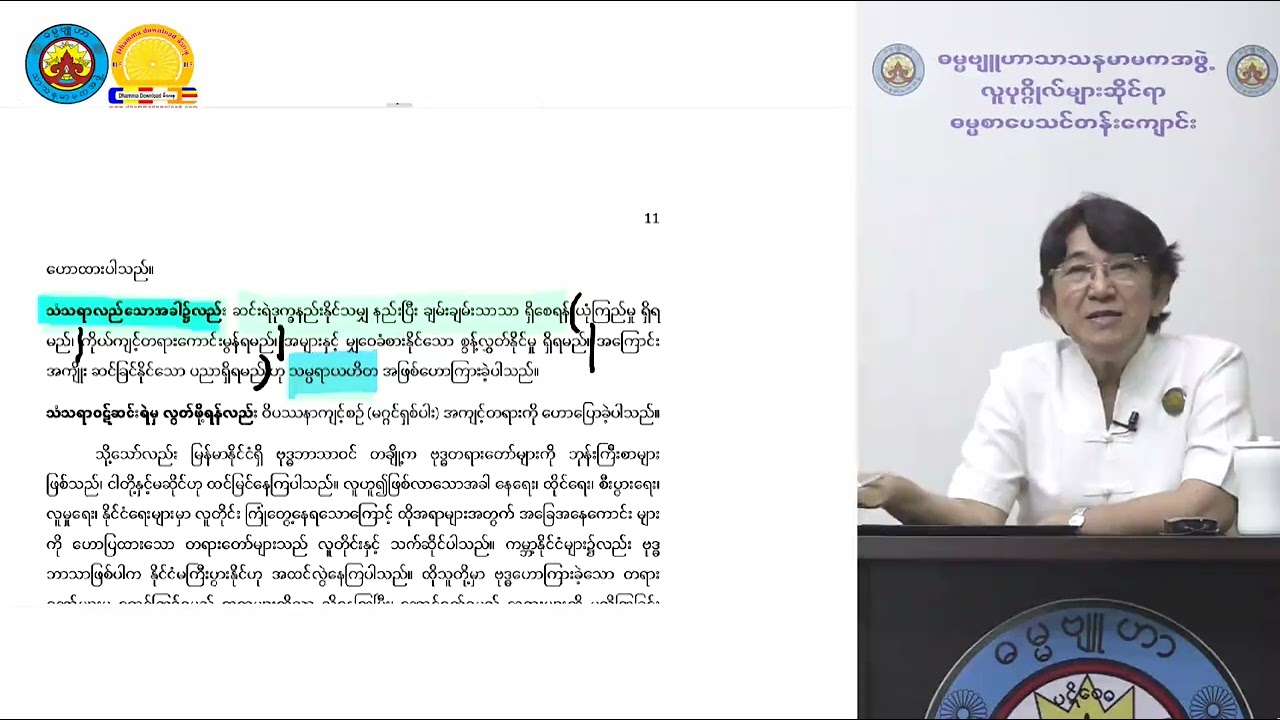 သုတဓမ္မဒီပလိုမာ - Level 1 Revision သင်ခန်းစာ (၁၆)
