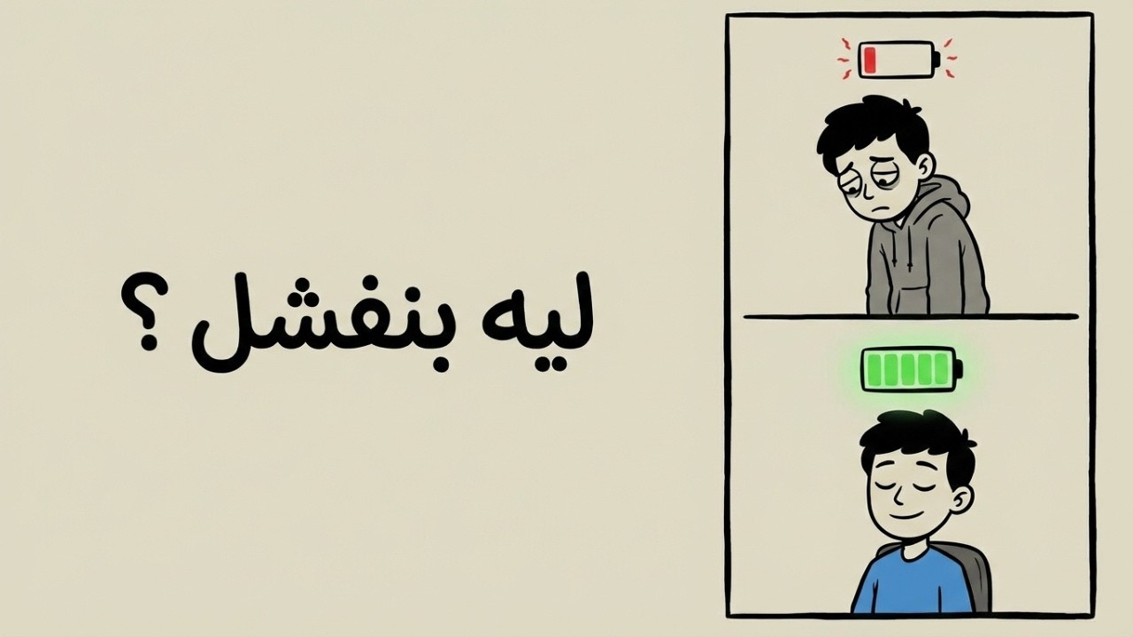 ليه بنفصل في رمضان؟ سؤال يلمس مشكلة عند كل الناس