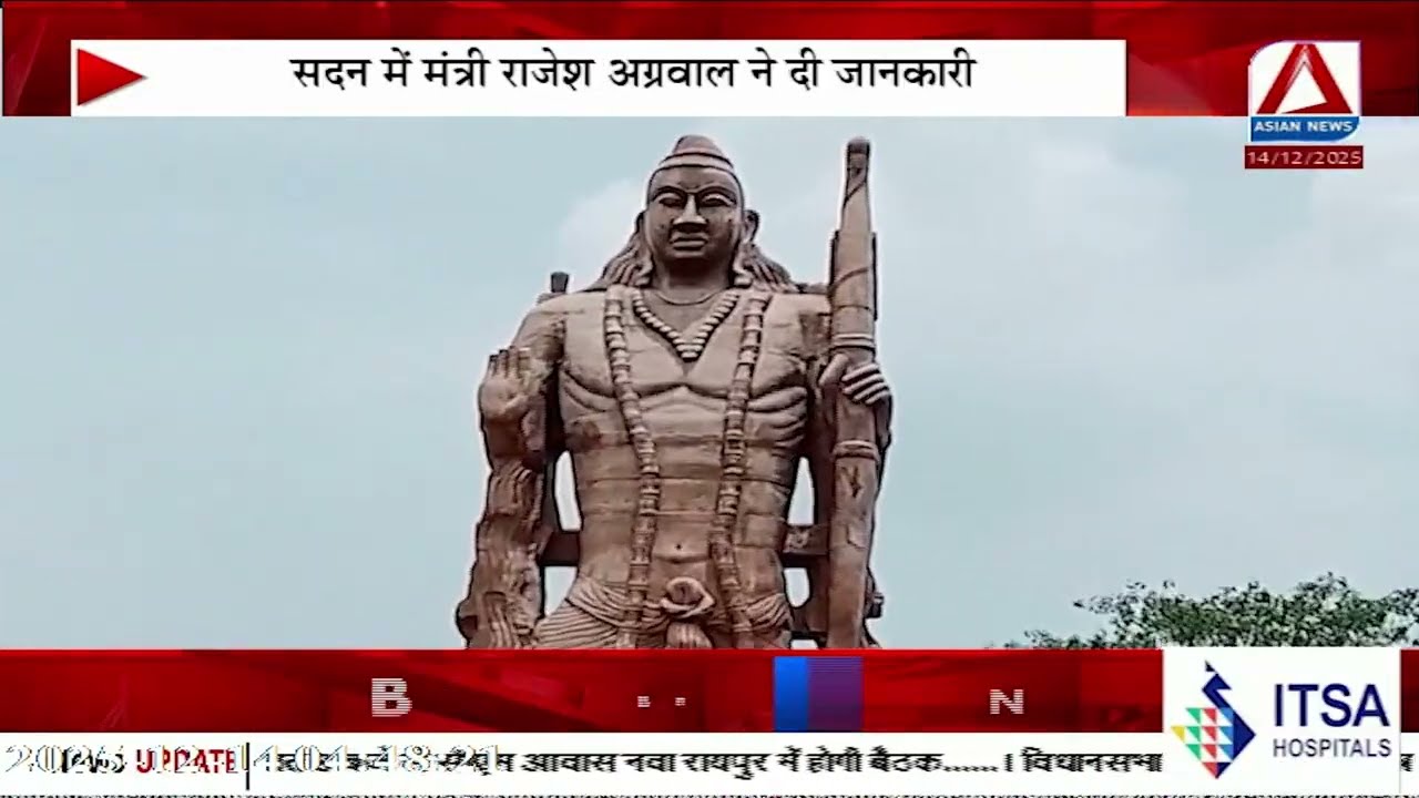 CG : Chandkhuri में जल्द लगेगी श्री राम की नई मूर्ति - सदन में मंत्री राजेश अग्रवाल ने दी जानकारी..