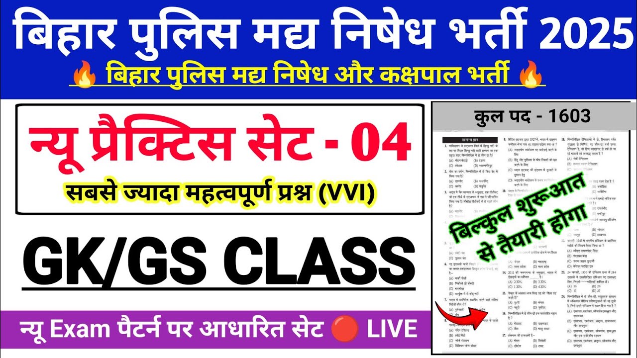 Bihar Police Madh Nishedh New Practice Set-04 | Live Class | बिहार मद्य निषेध GK GS CLASS | GK Test