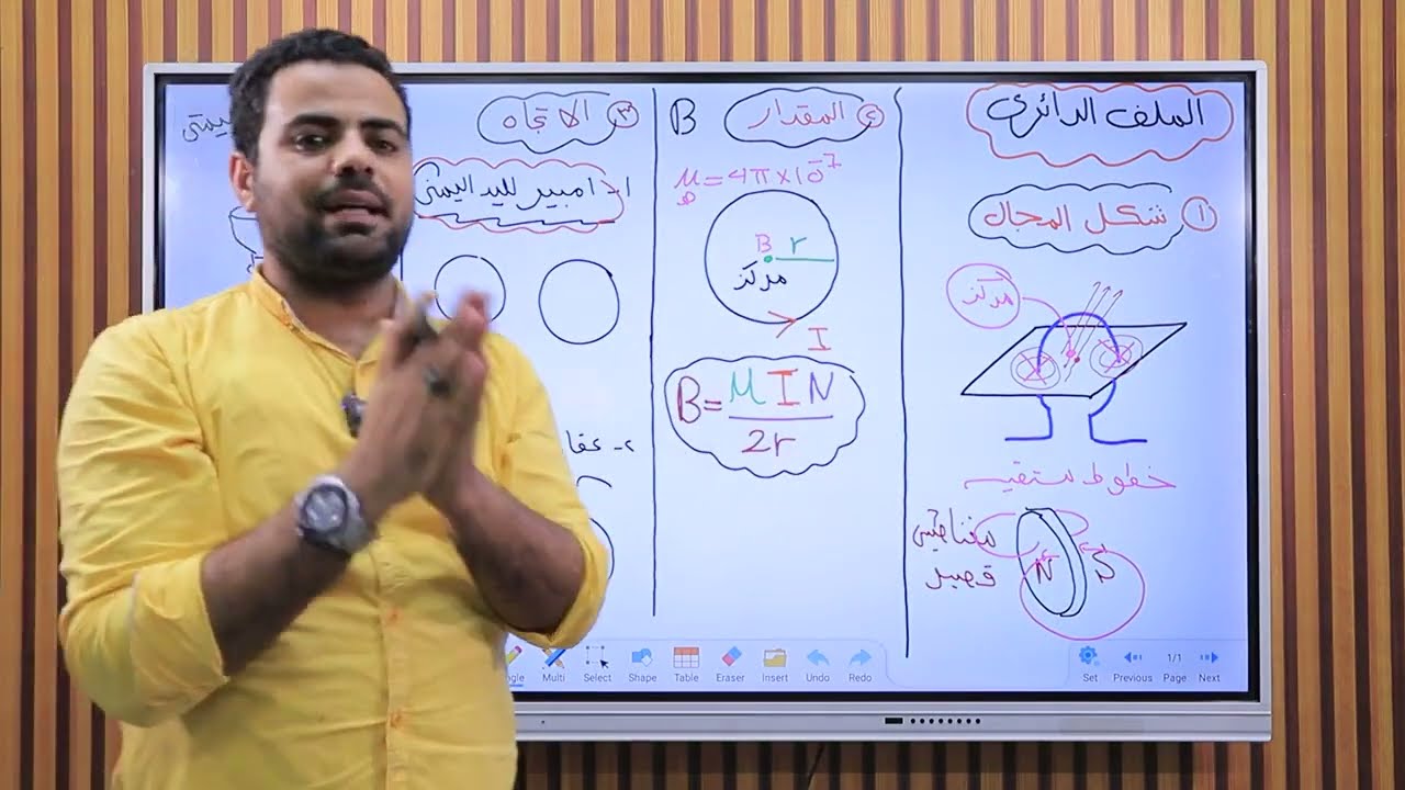 شرح الدرس التاني كاملا(الملف الدائري و الحلزوني)-الفصل الثاني 