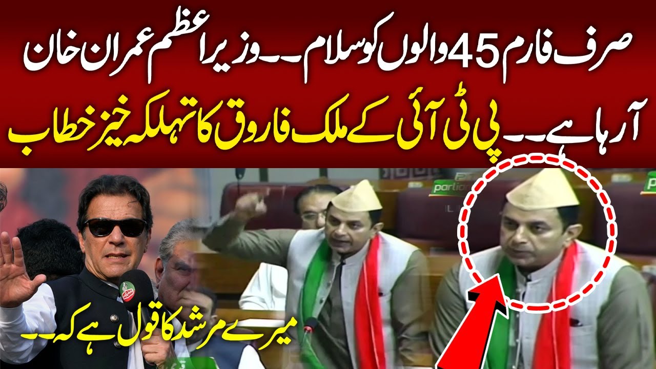 PTI MNA Malik Umar Farooq Bold Speech in National Assembly | Is Imran Khan Returning to Power?