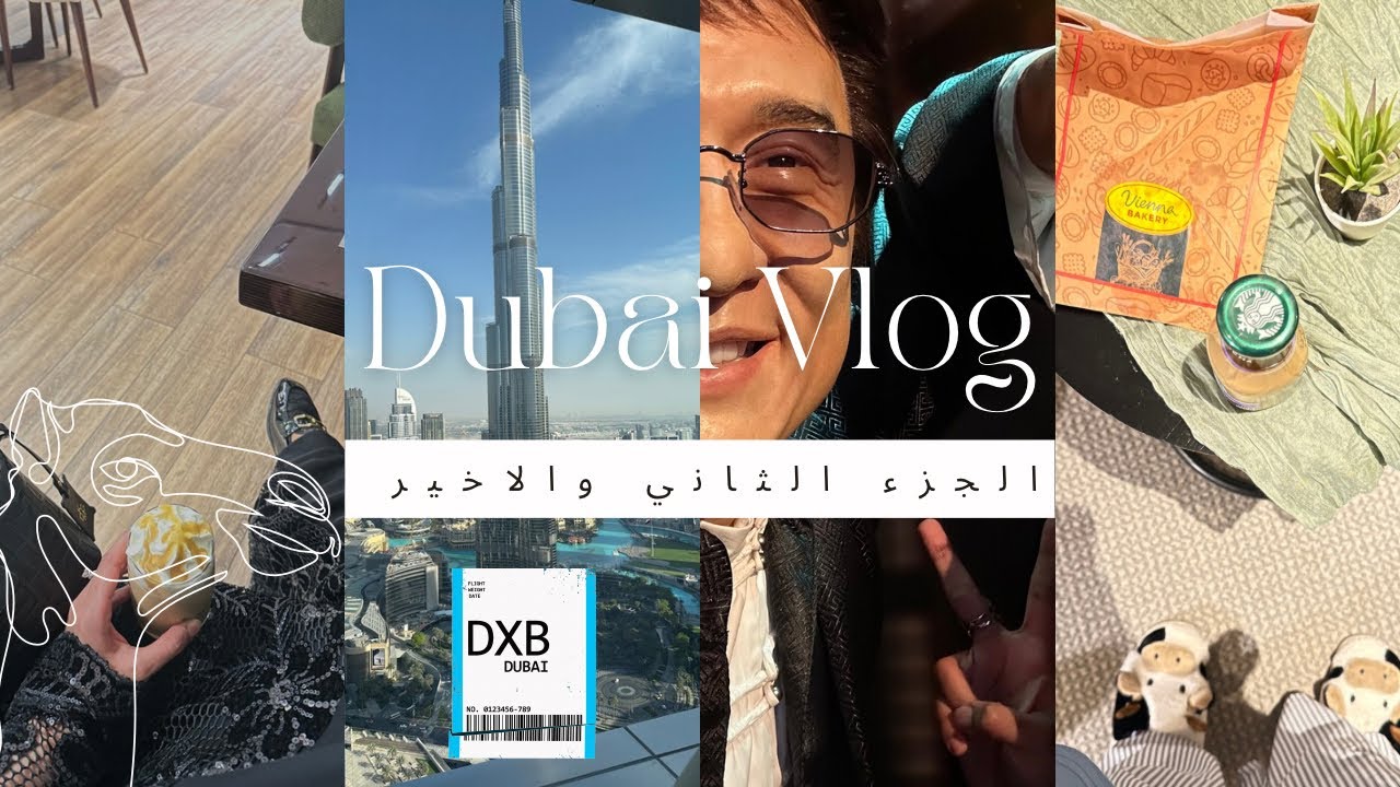فلوق سفرة دبي|2# Dubai Vlog
