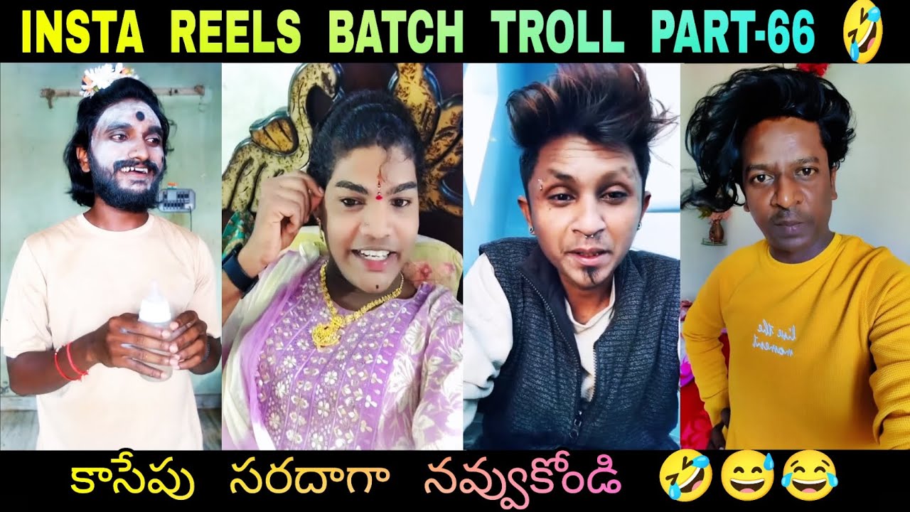 ROTHA REELS BATCH||PART-66|BRAHMI FUN|TELUGU FUNNY VIDEOS |INSTAGRAM REELS BATCH TROLL|ROTHA TROLLER