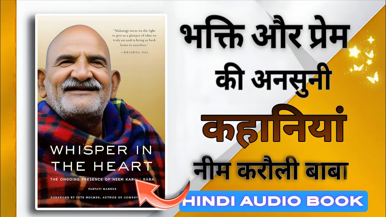 Whisper in the Heart | Neem Karoli Baba आज भी साथ हैं | Hindi Book Summary #book