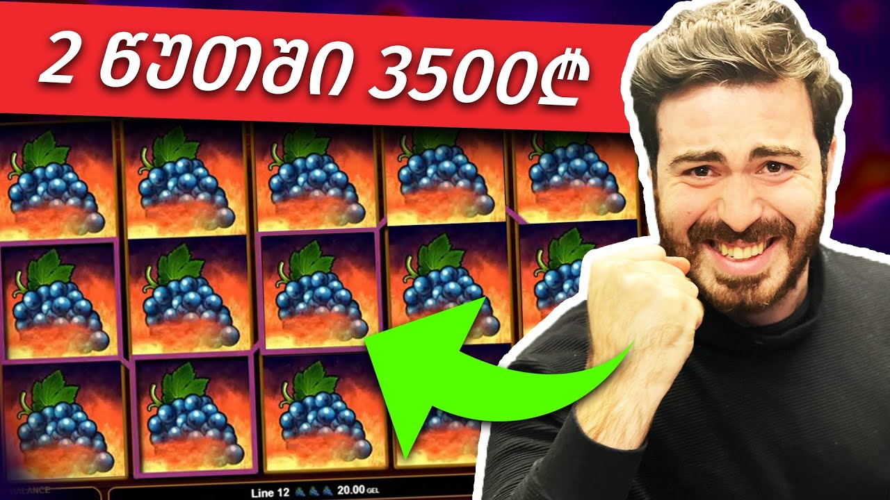 2 წუთში 3500₾!!! - Slot Master