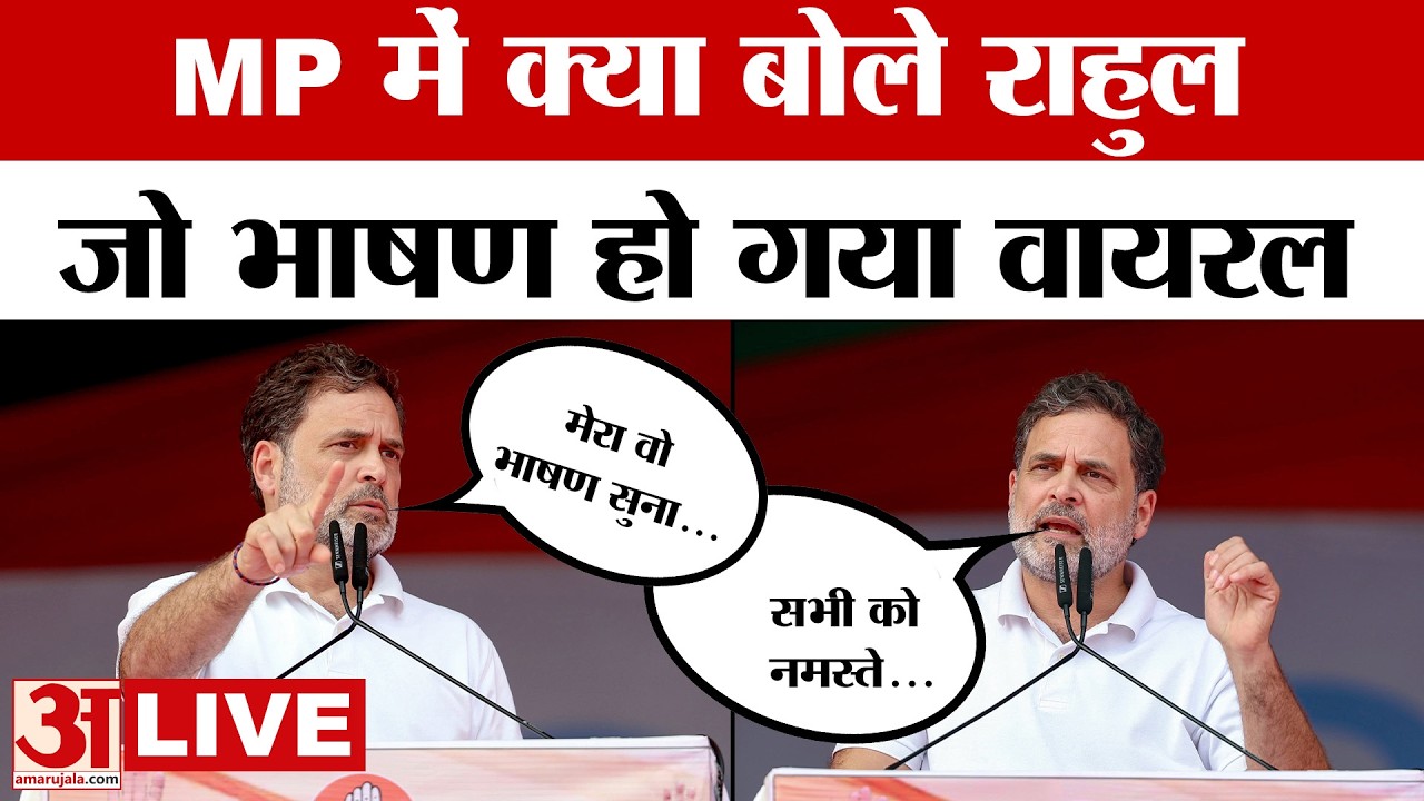 Rahul Gandhi LIVE: Bhopal में किसानों के साथ राहुल गांधी की चौपाल, उमड़ा जन सैलाब, क्या बोले?