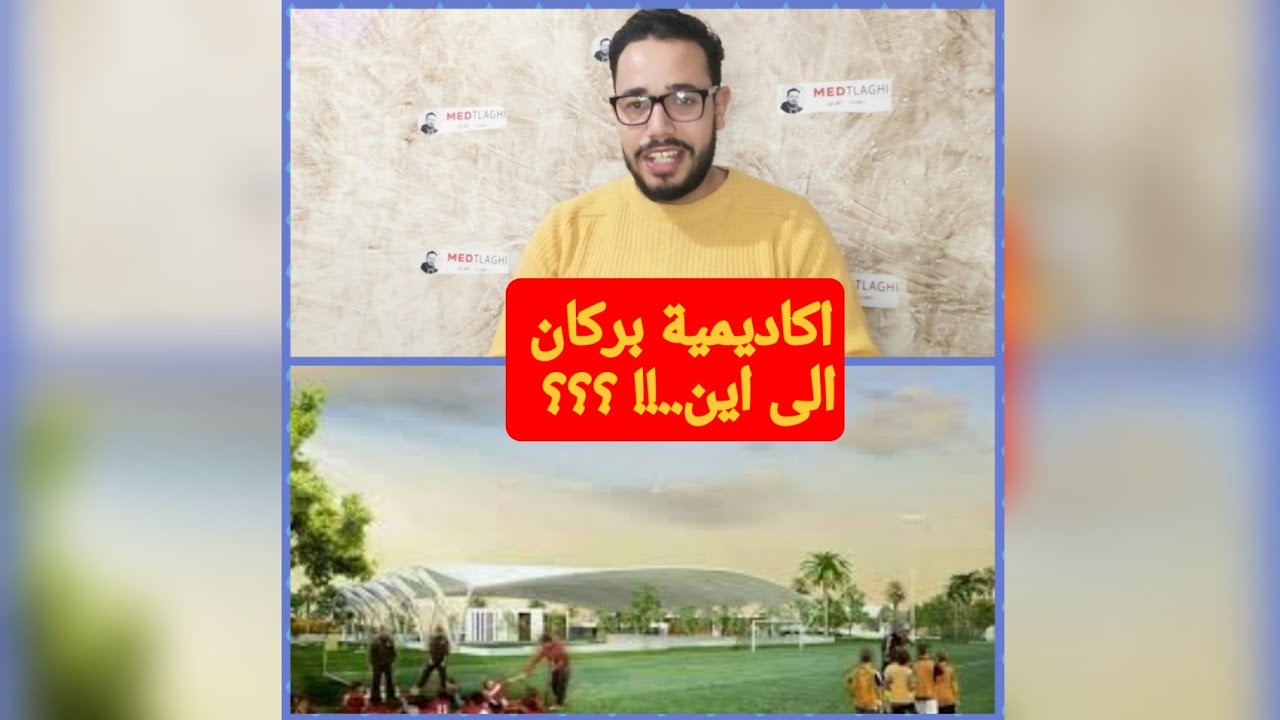 أخطاء قائلة داخل اكاديمية نهضة بركان